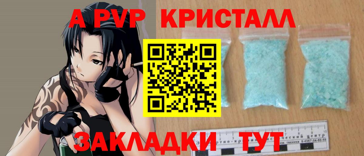 A-PVP крисы CK  A-PVP  Озёрск  Вход с VPN  Alfa_PVP VHQ 
