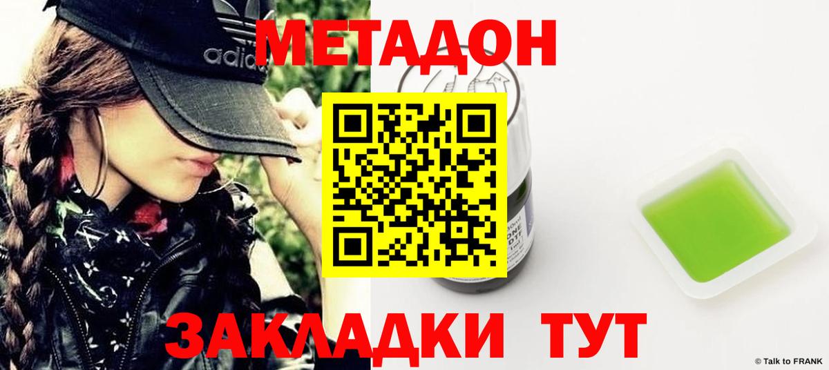 Озёрск  Метадон мёд  Вход с VPN 